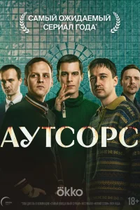  Аутсорс 