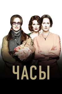  Часы 